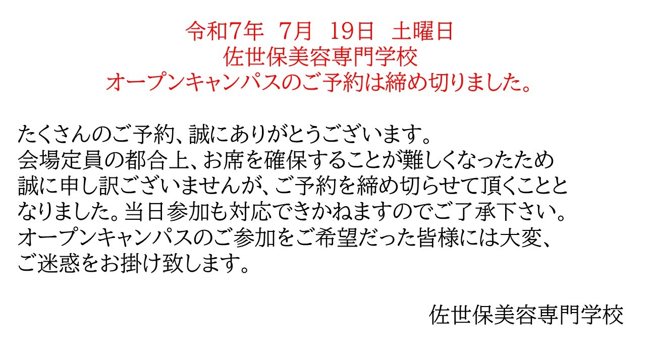 OC締め切