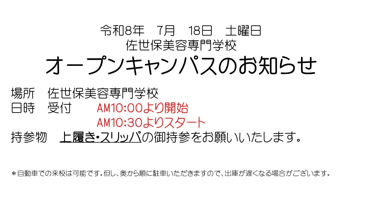 OCのお知らせ