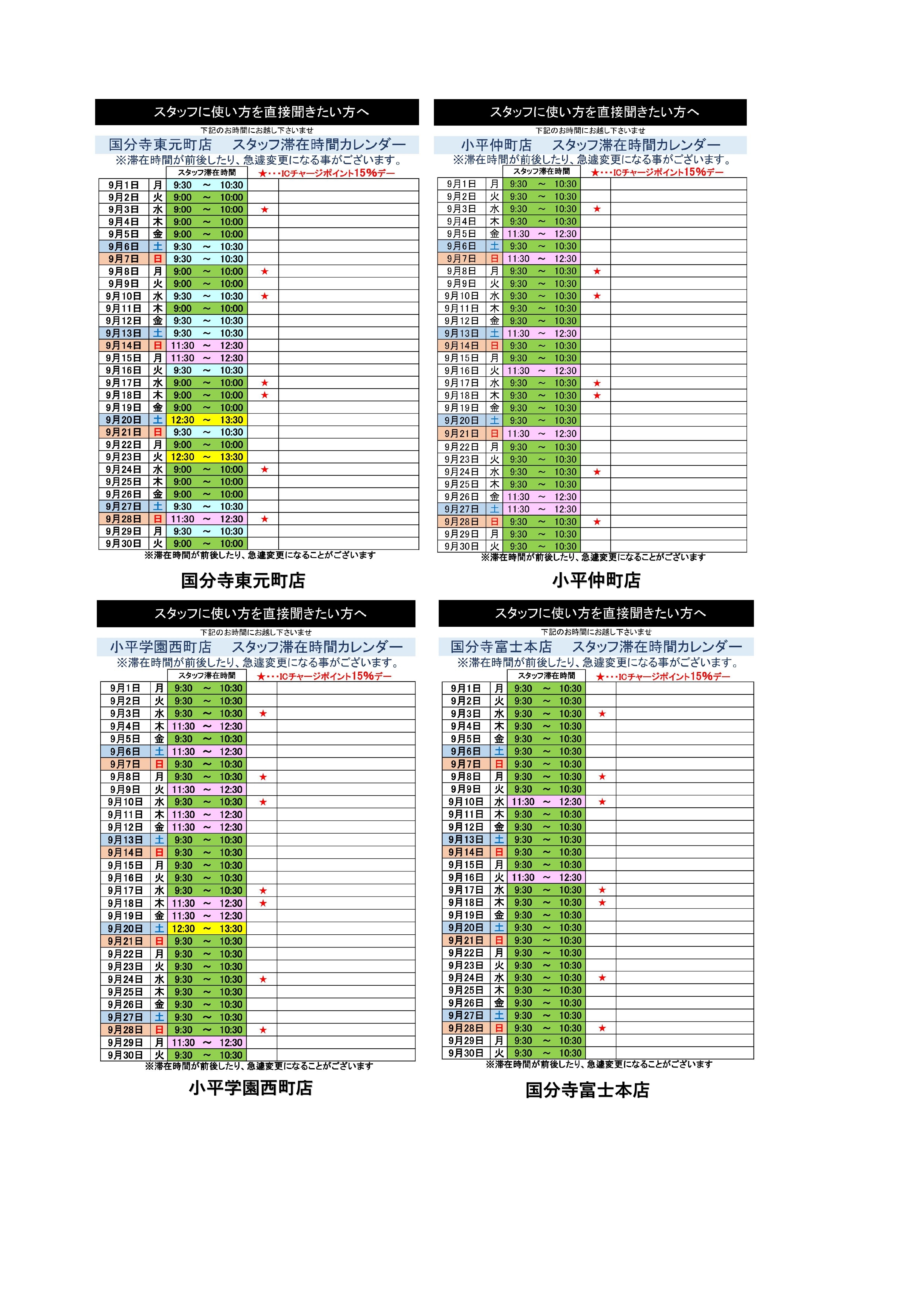 9月滞在カレンダーブログ用_page-0001