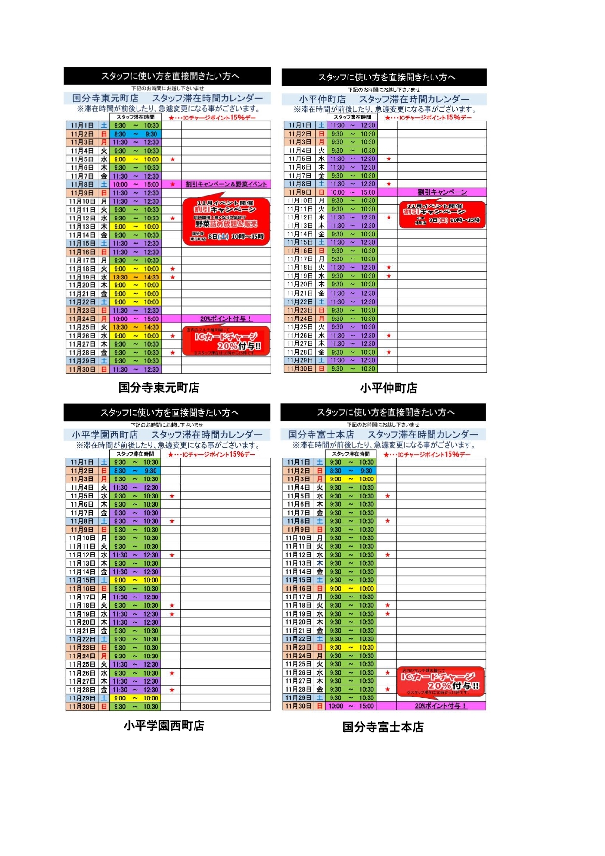 11月滞在カレンダーブログ用_page-0001