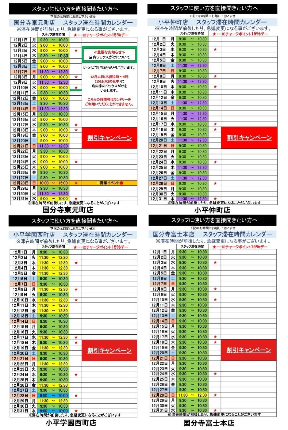 12月滞在カレンダーブログ用PDF_page-0001