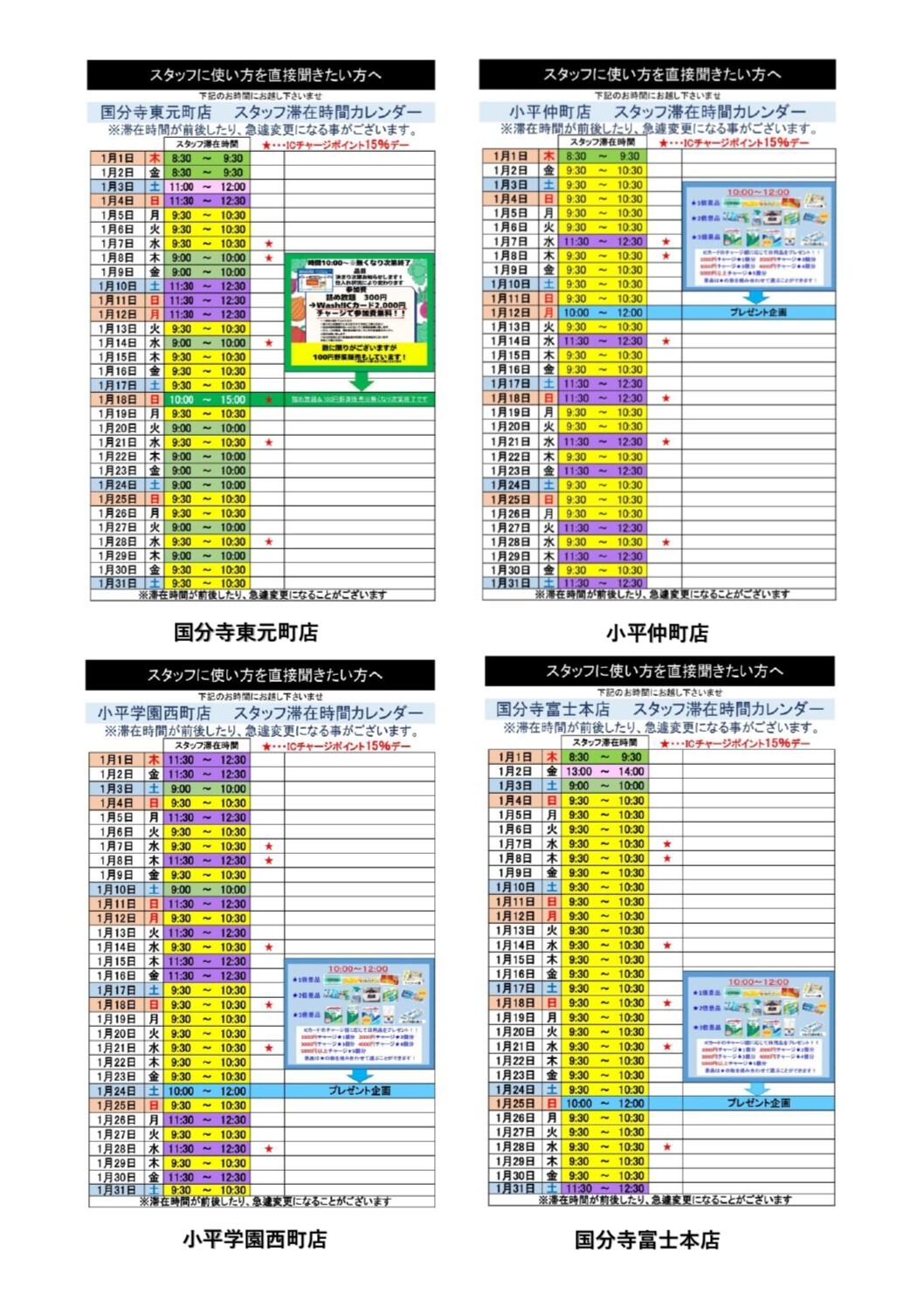 1月滞在カレンダーブログ用_page-0001
