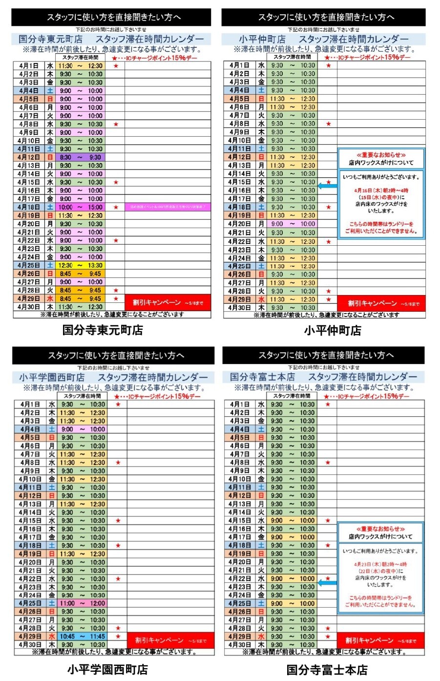 4月滞在カレンダーブログ用_page-0001 (1)