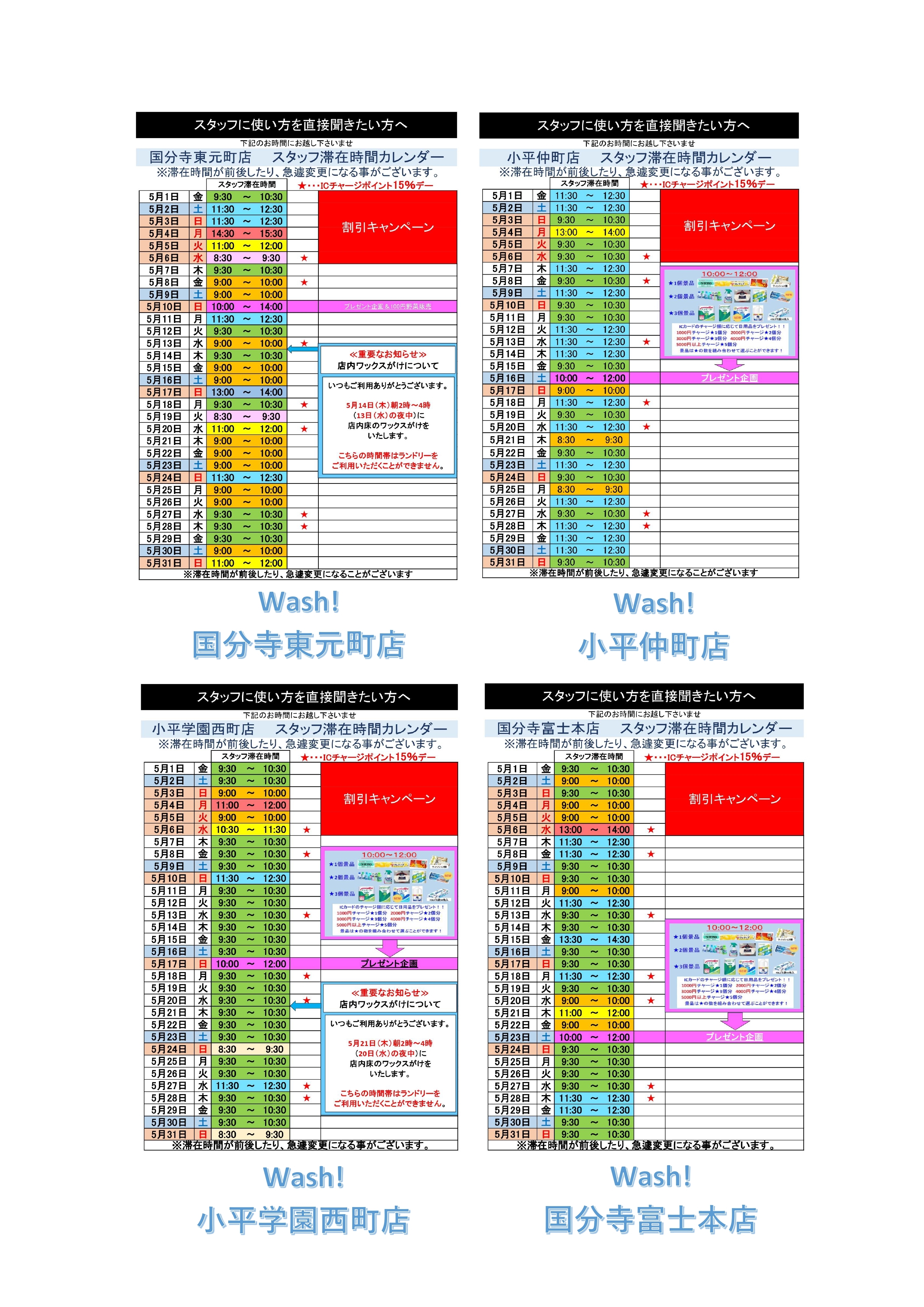 【HP用】滞在カレンダー編集用_page-0001