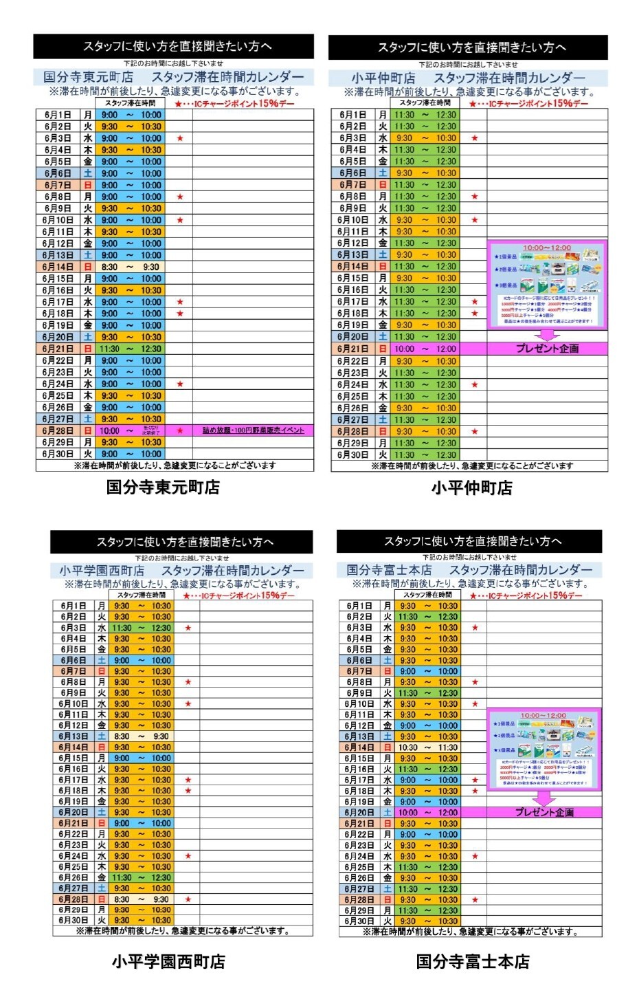 6月滞在カレンダーブログ用_page-0001 (1)