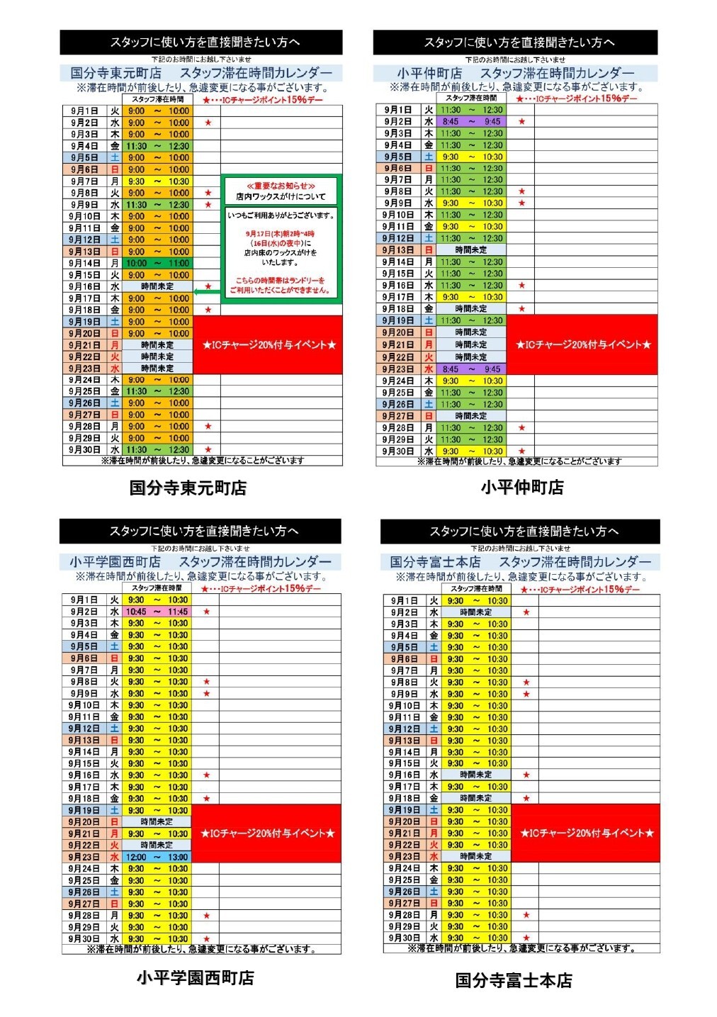 9月滞在カレンダーブログ用_page-0001