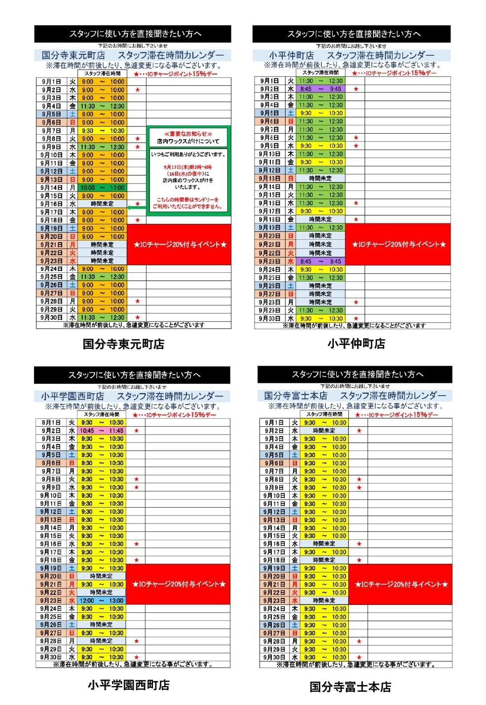 9月滞在カレンダーブログ用_page-0001 (2)