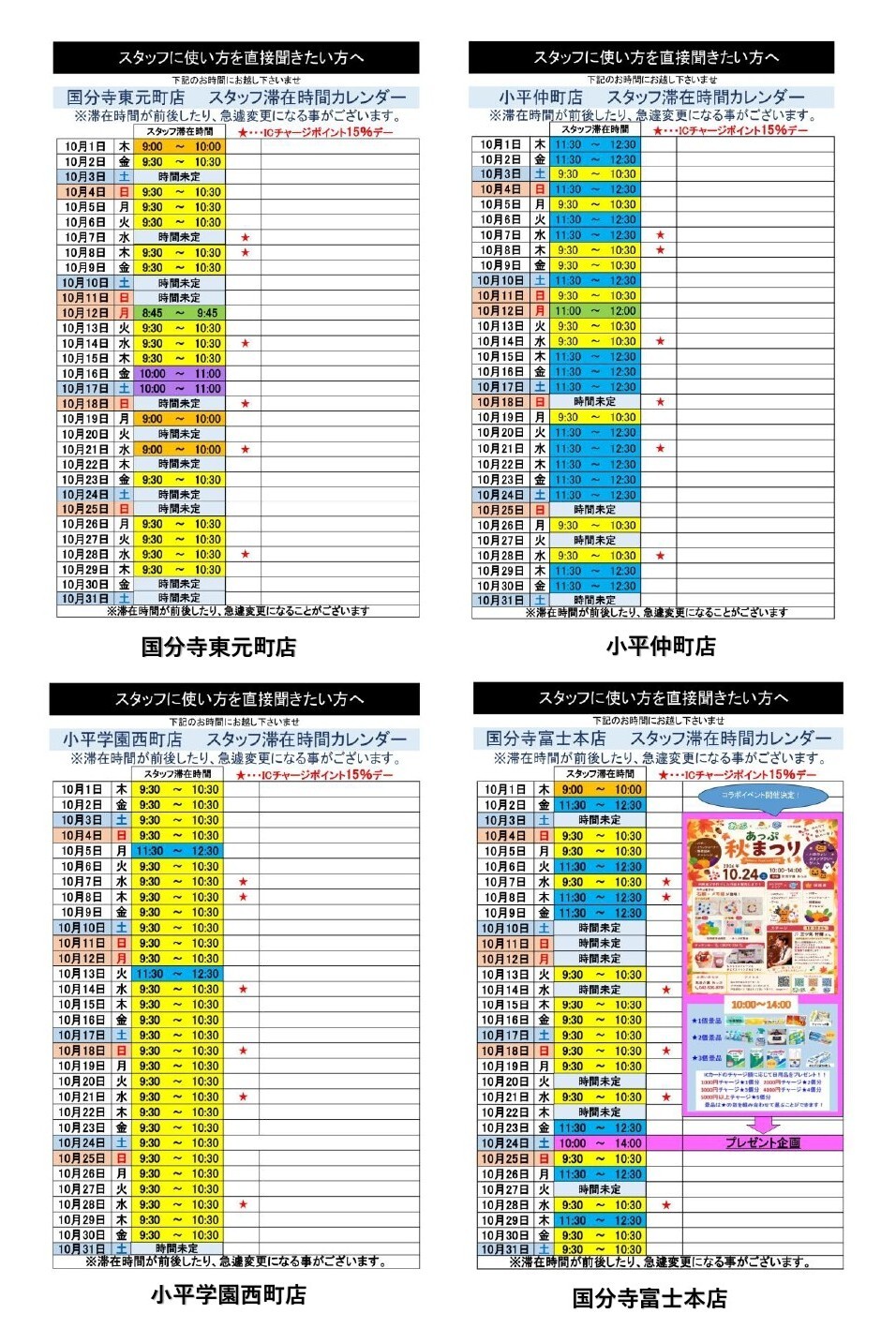 10月滞在カレンダーブログ用_page-0001