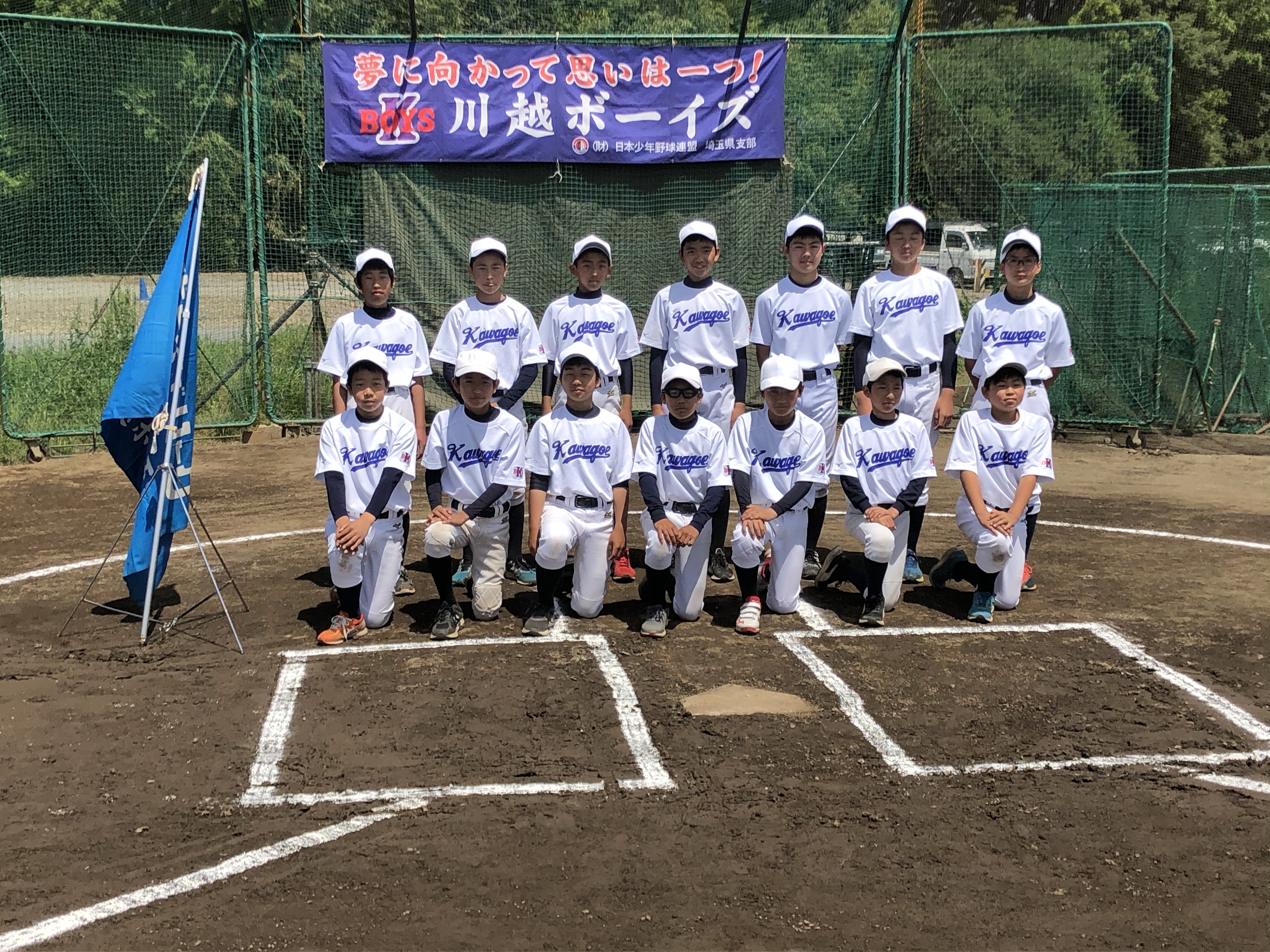 財 日本少年野球連盟 埼玉県支部所属 川越ボーイズ 財 日本少年野球連盟 埼玉県支部所属 川越ボーイズ
