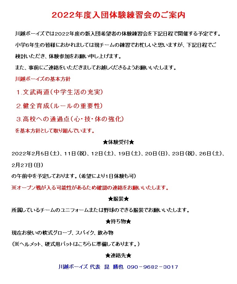 財 日本少年野球連盟 埼玉県支部所属 川越ボーイズ 財 日本少年野球連盟 埼玉県支部所属 川越ボーイズ