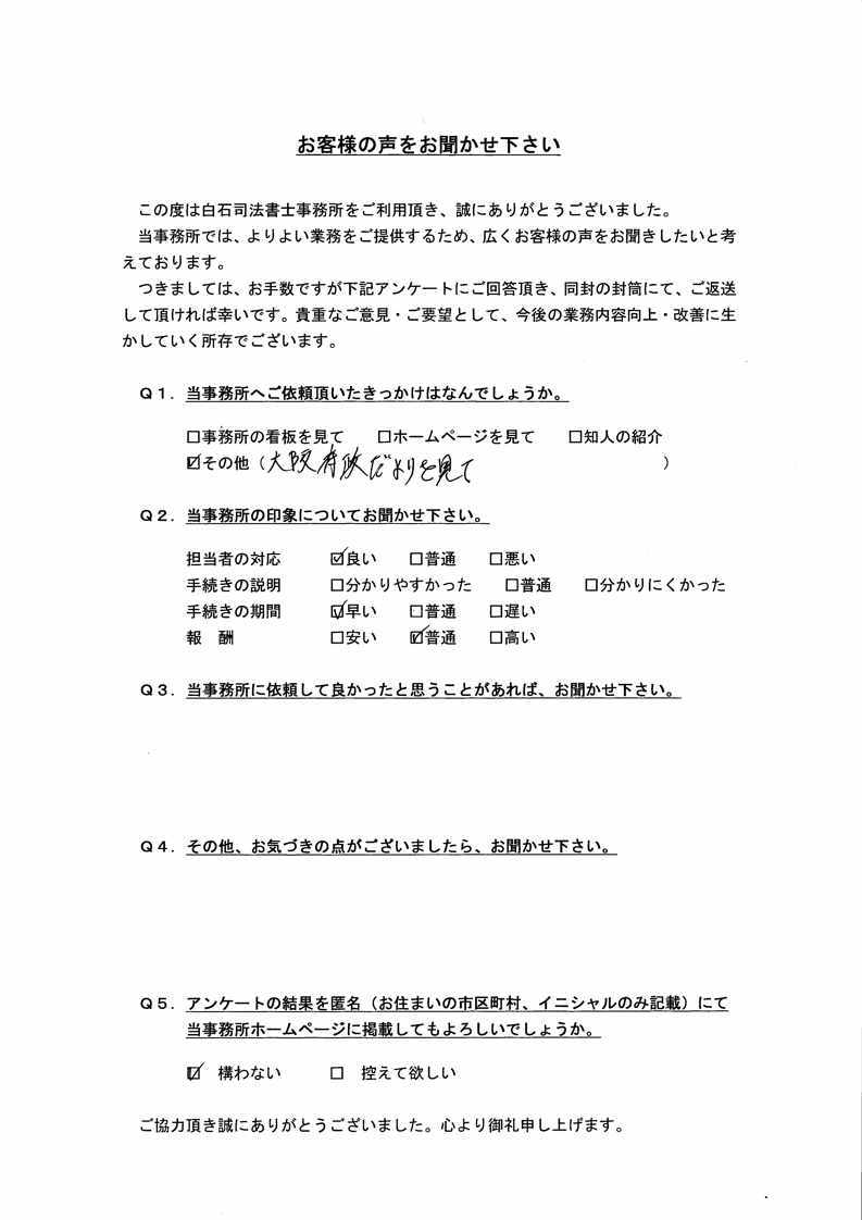 5月西淀川区H様_1