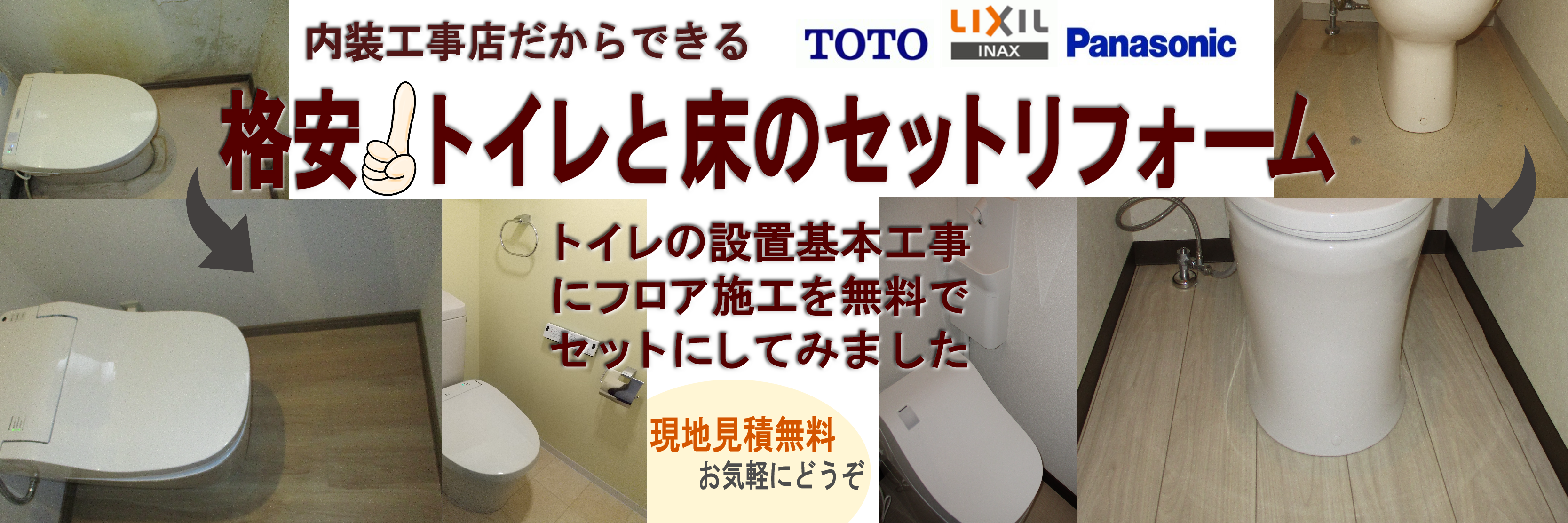 格安のトイレリフォーム 交換工事なら 紫フローリング 年中無休 京都市山科区