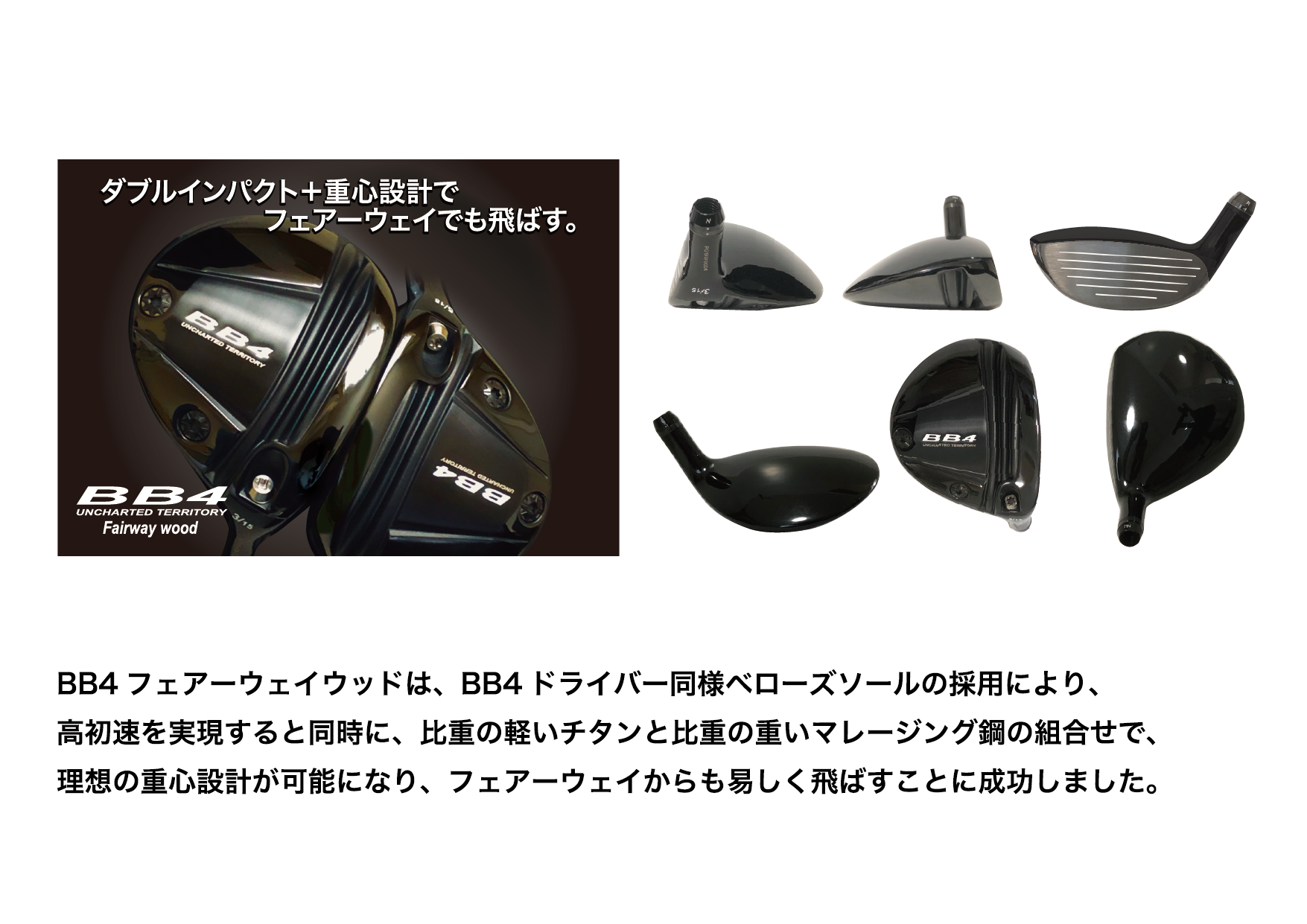 BB4FW |ゴルフクラブヘッドの企画・開発・販売 株式会社プログレス