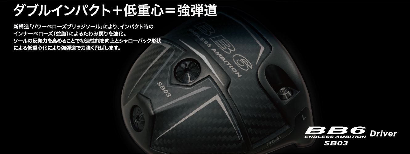 BB6 SB03 バナー