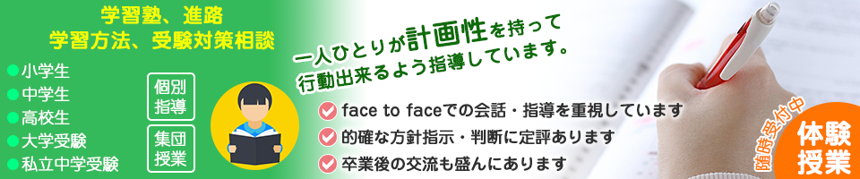 アルバイト 正社員募集 求人 採用 名古屋市の個別指導 学習塾の村井塾