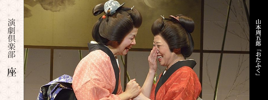 「おたふく」カバー用