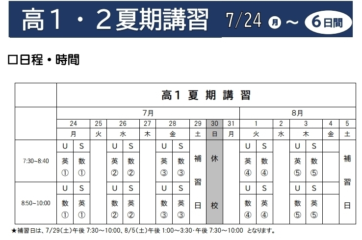 2023高校１・２夏期講習HP[1]_コピー
