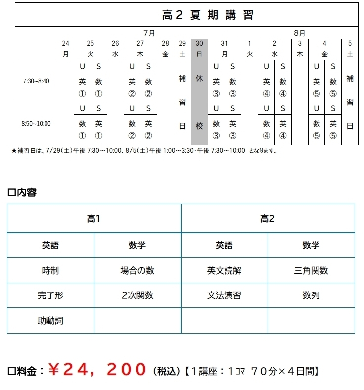2023高校１・２夏期講習HP[2]_コピー