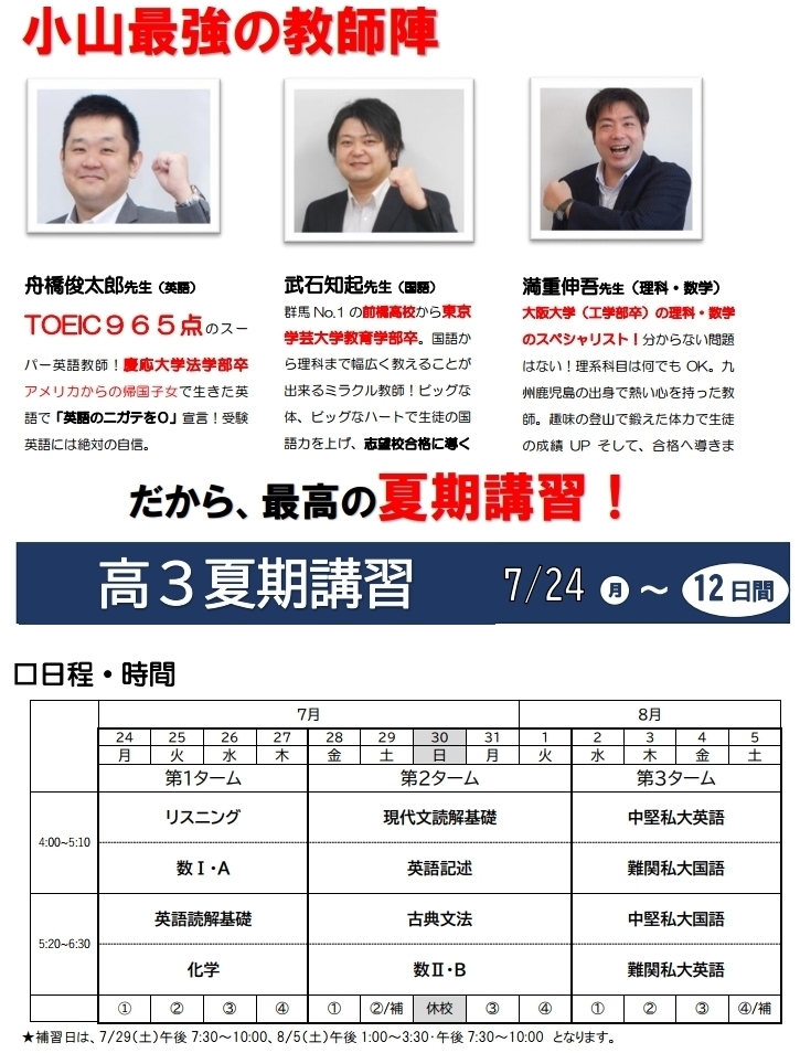 2023HP高３夏期講習[1]_コピー