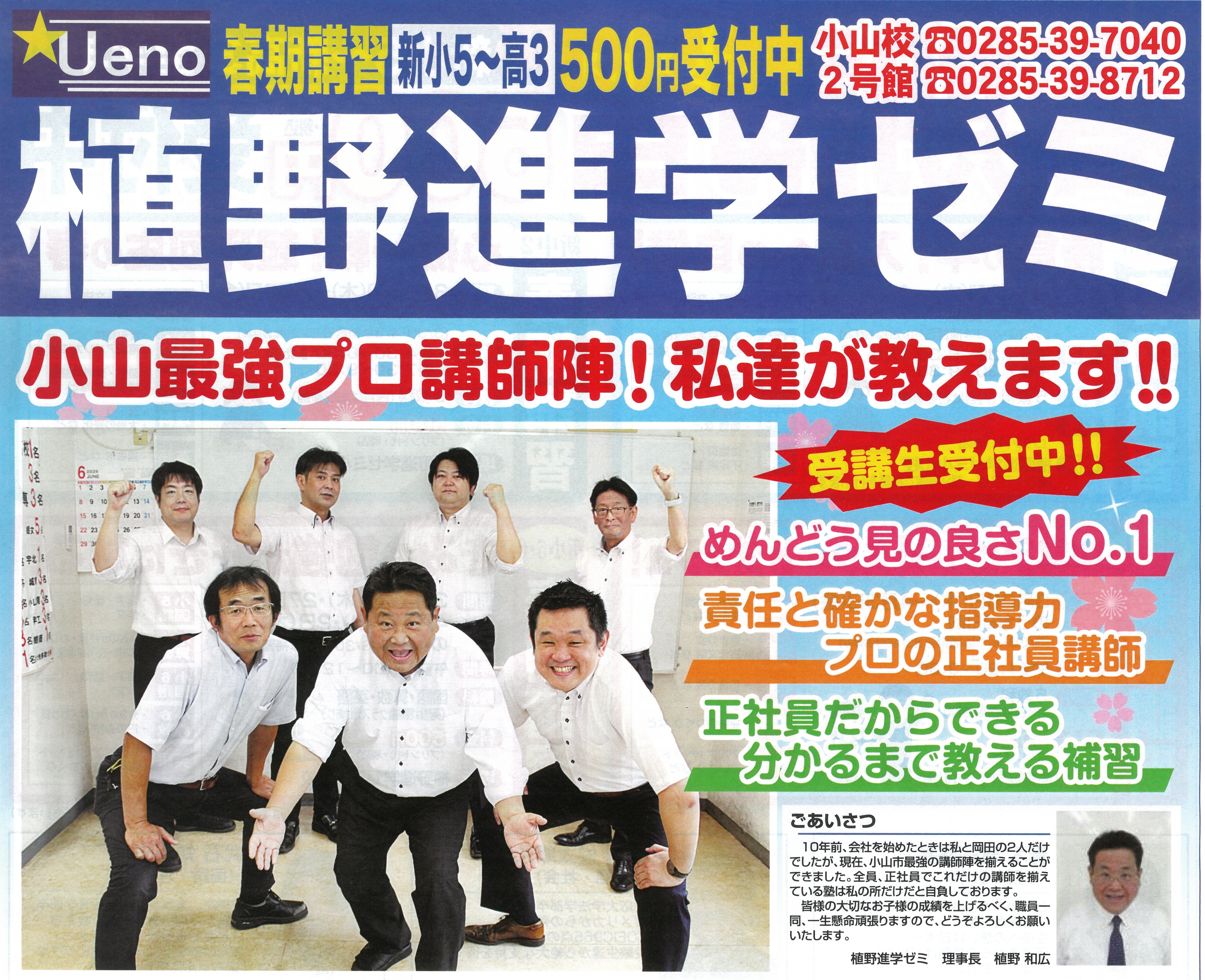 2026春期チラシ①【表】HP用