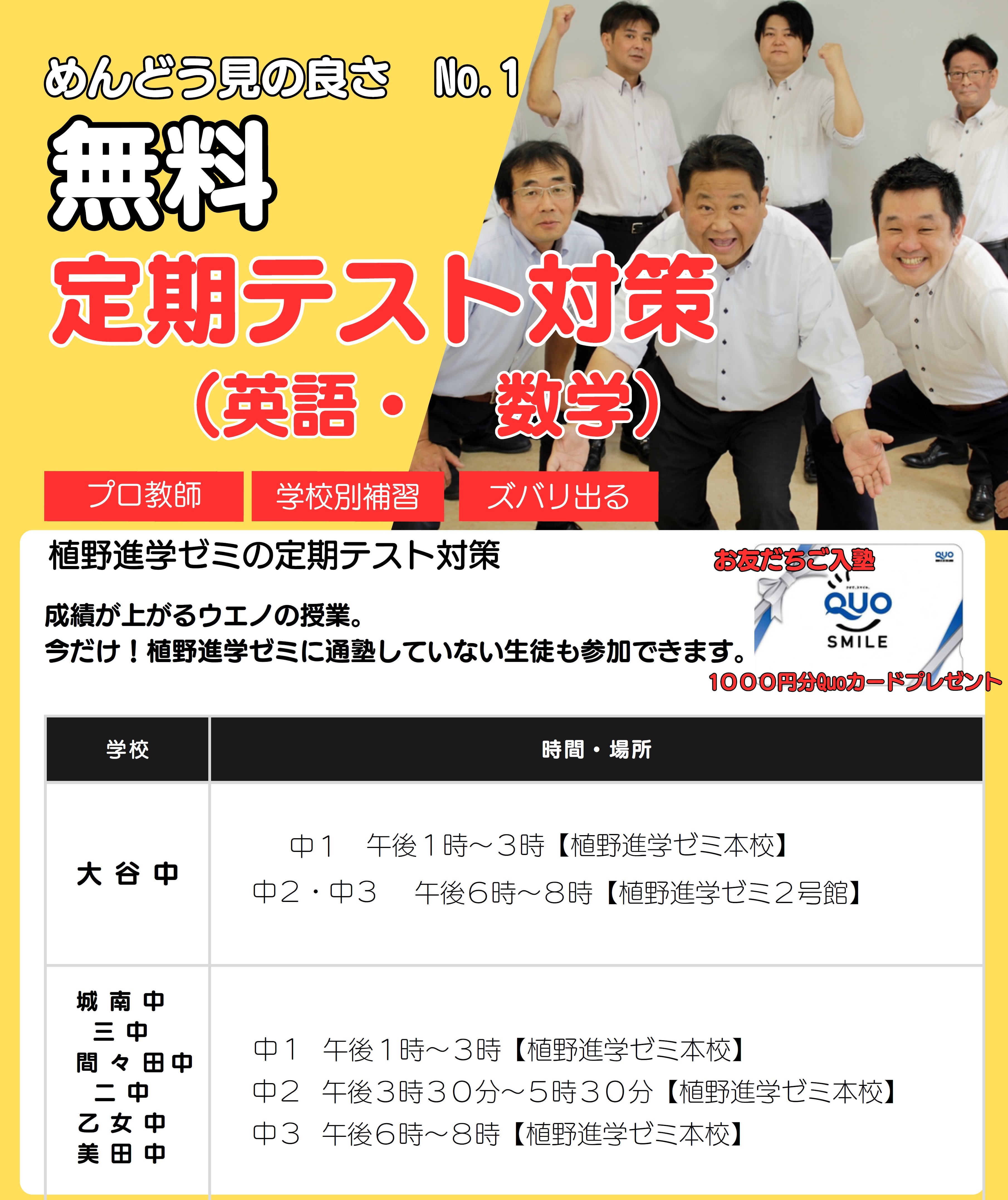 2026.05　第１回定期テスト対策補習参加用紙【HP用】