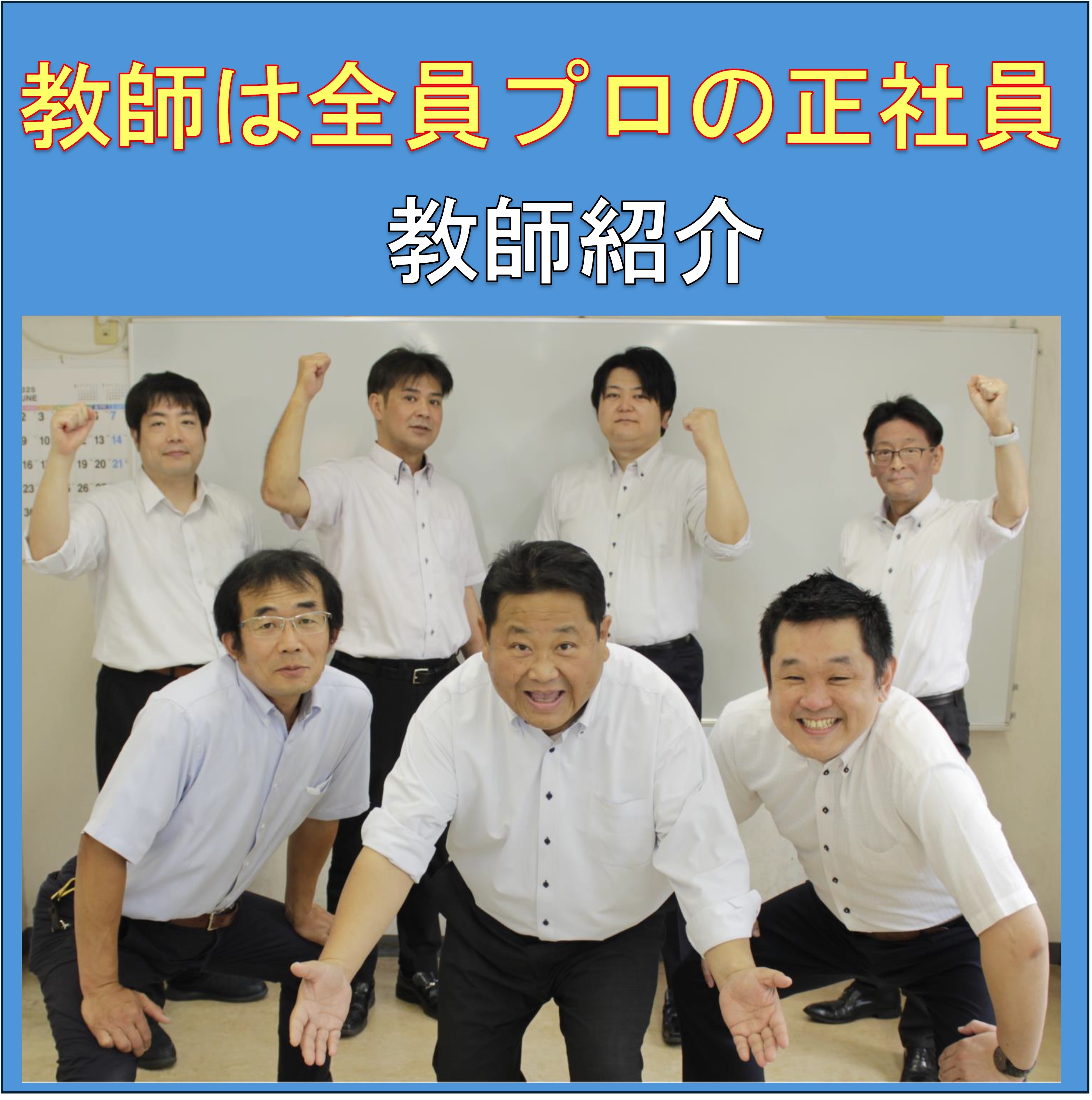 2026.05　教師紹介