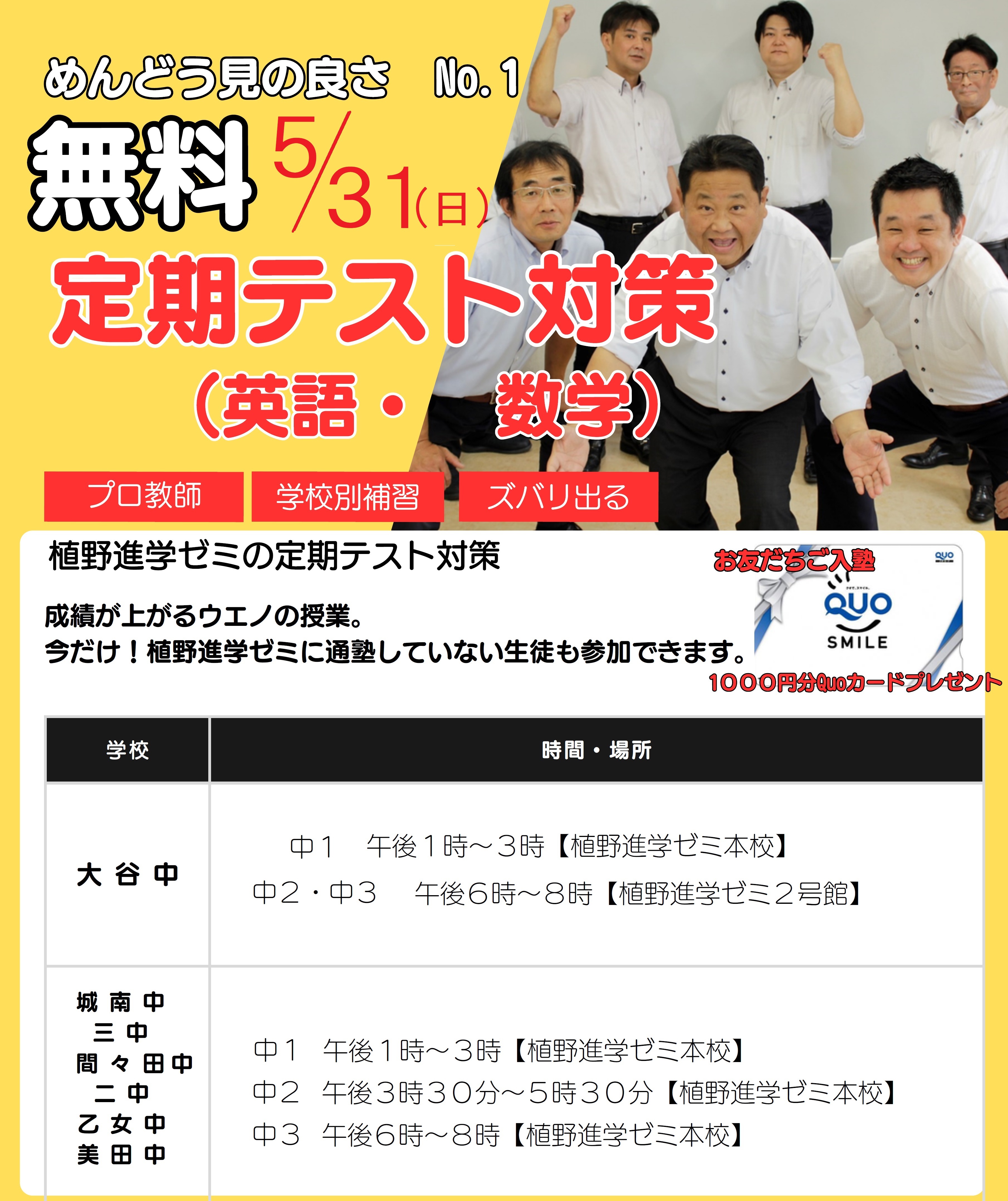 2026.05　第１回定期テスト対策補習参加用紙【HP用】