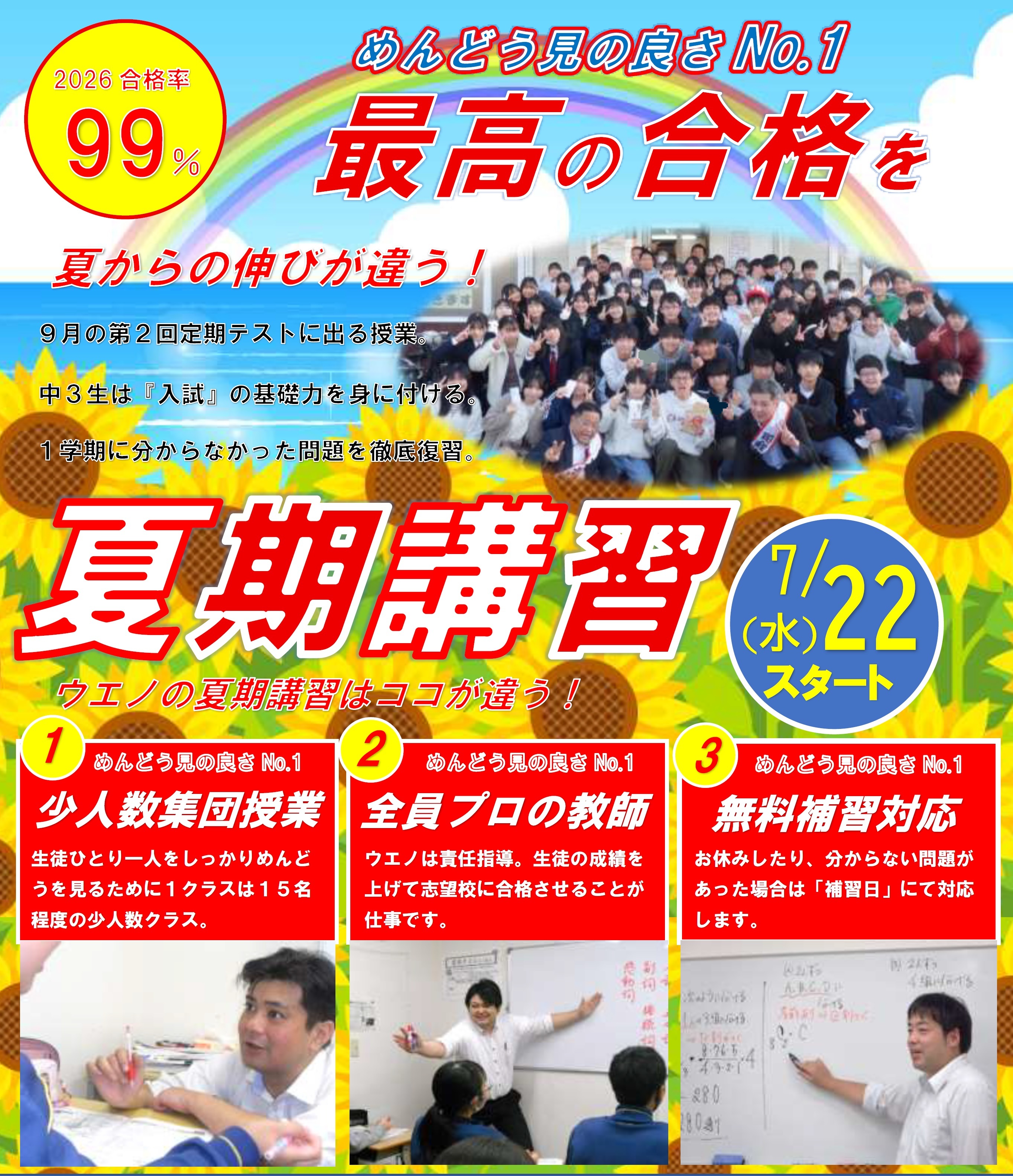 2026夏期チラシ①