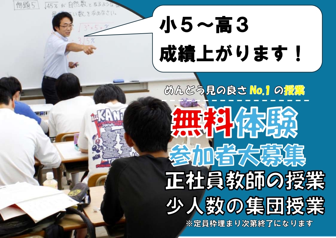 20260909無料体験HP