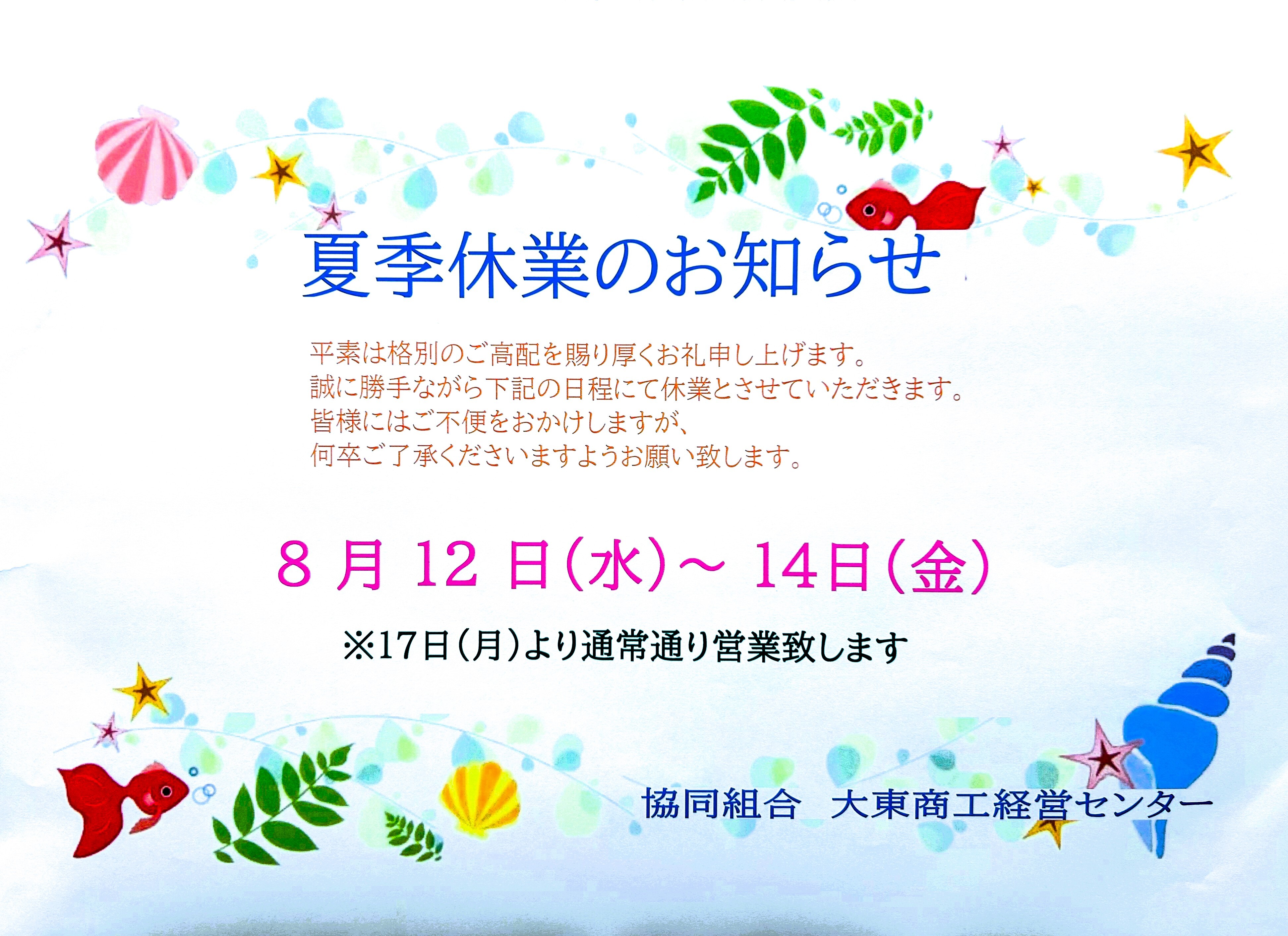 R8 夏季休業のお知らせ（掲載用）