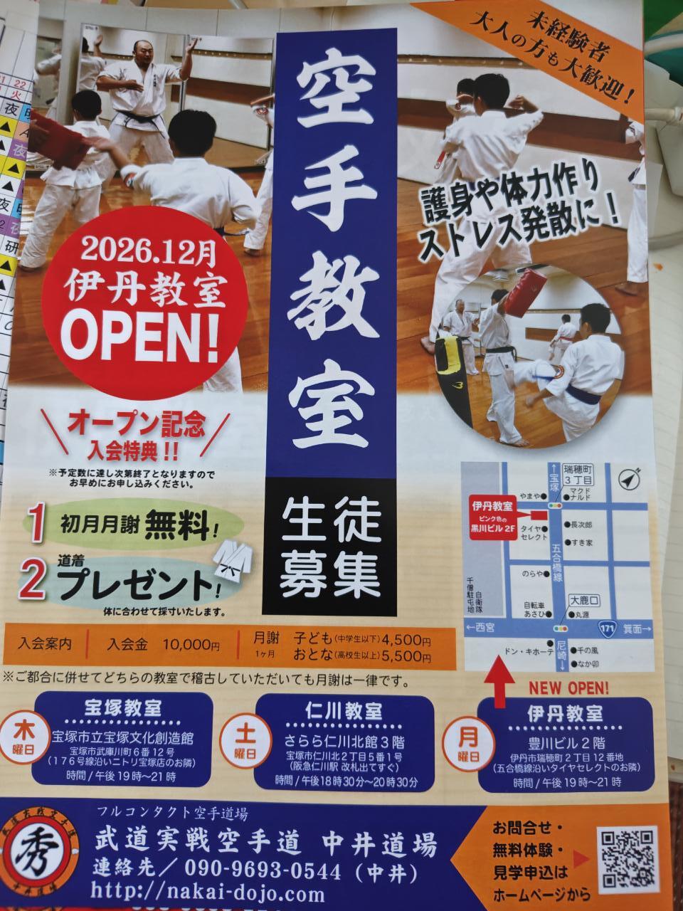 伊丹教室広告1