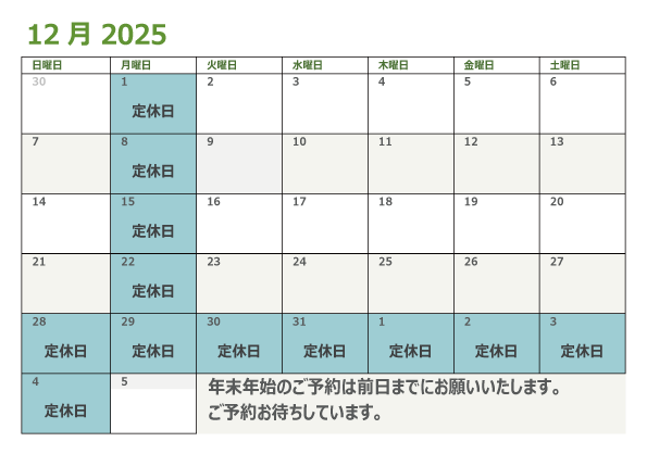 2025カレンダー12月