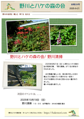 ２０２５年９月２１日　会報２２６号