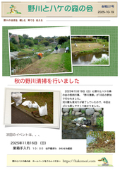 ２０２５年１０月１９日　会報２２７号