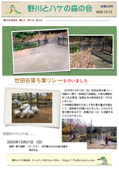 ２０２５年１２月１３日　会報２３０号