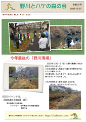 ２０２５年１２月２１日　会報２３１号