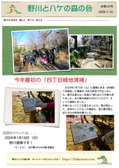 ２０２６年１月１０日　会報２３２号