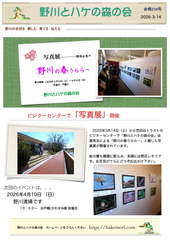 　２０２６年３月１４日　会報２３４号