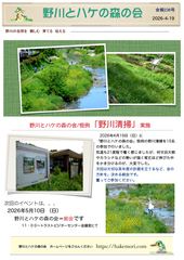 ２０２６年４月１９日　会報２３６号