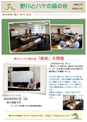 ２０２６年５月１０日　会報２３７号