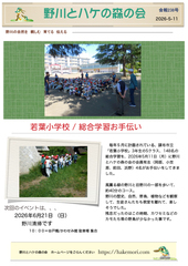 ２０２６年５月１１日　会報２３８号
