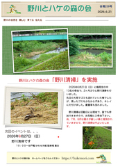 ２０２６年６月２１日　会報２３９号