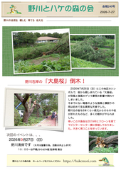 ２０２６年７月２７日　会報２４０号
