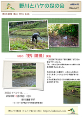 ２０２６年９月２７日　会報２４１号