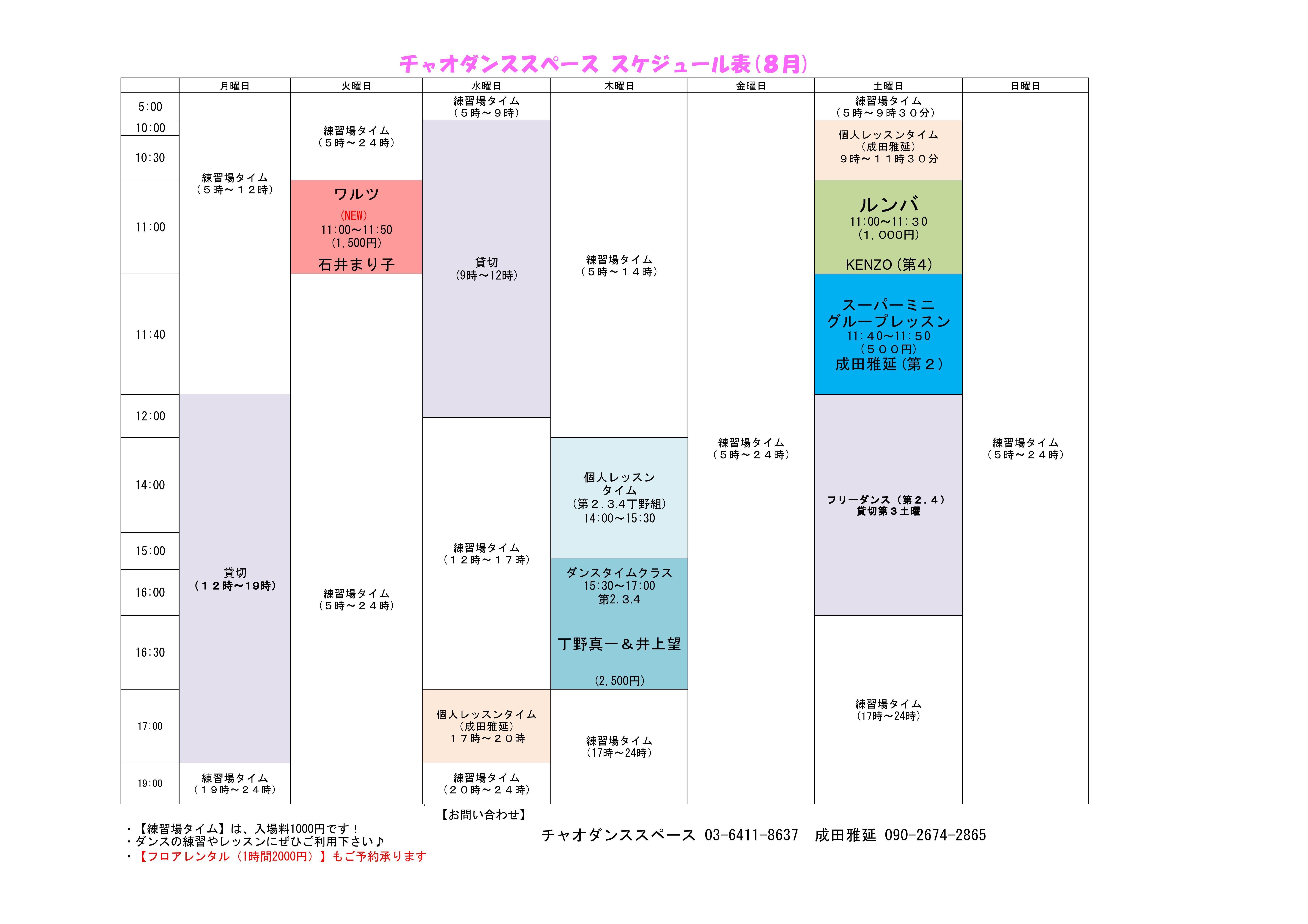スペース団体　2025　８_コピー
