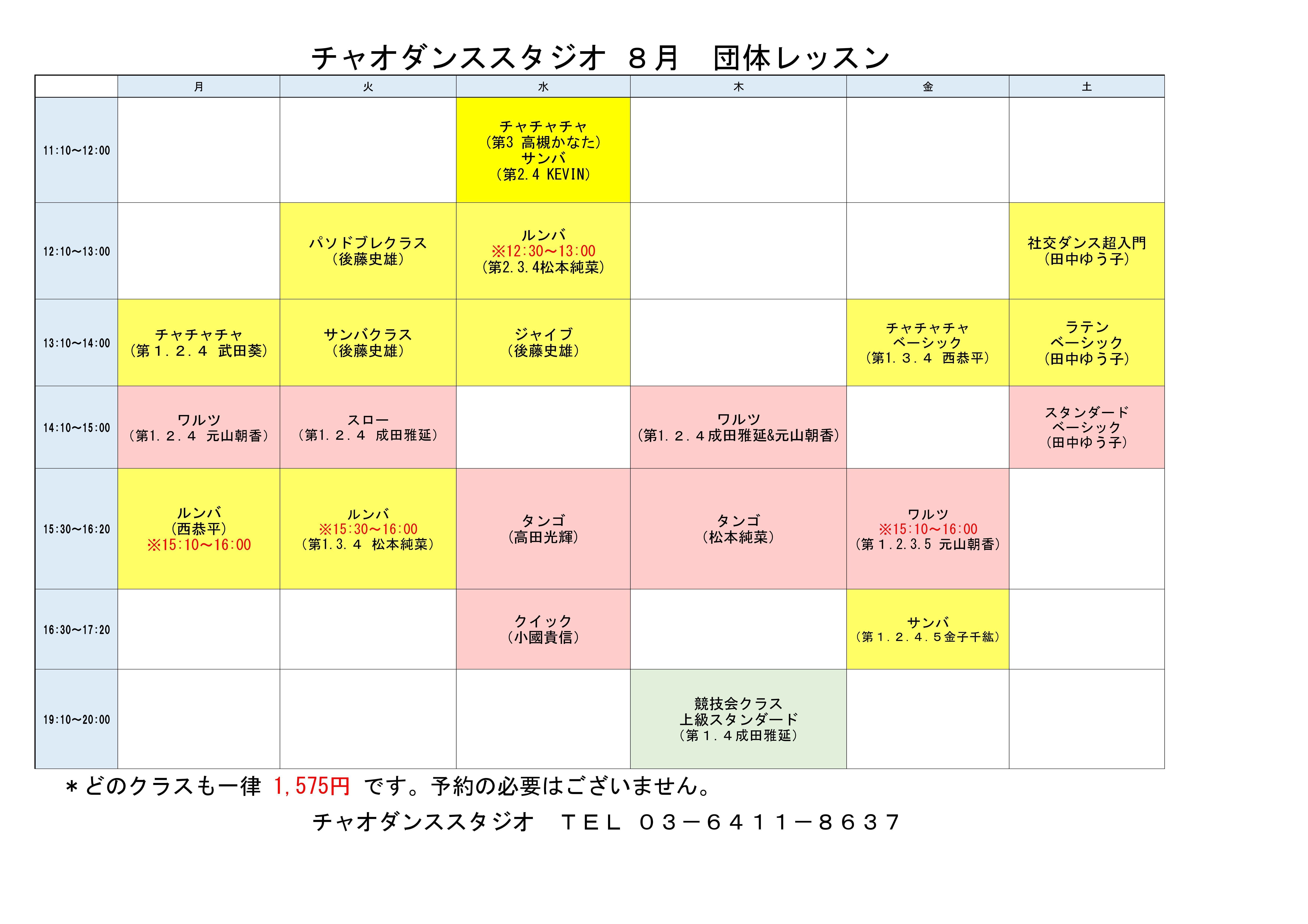 スタジオ 団体 2025 8 2_コピー