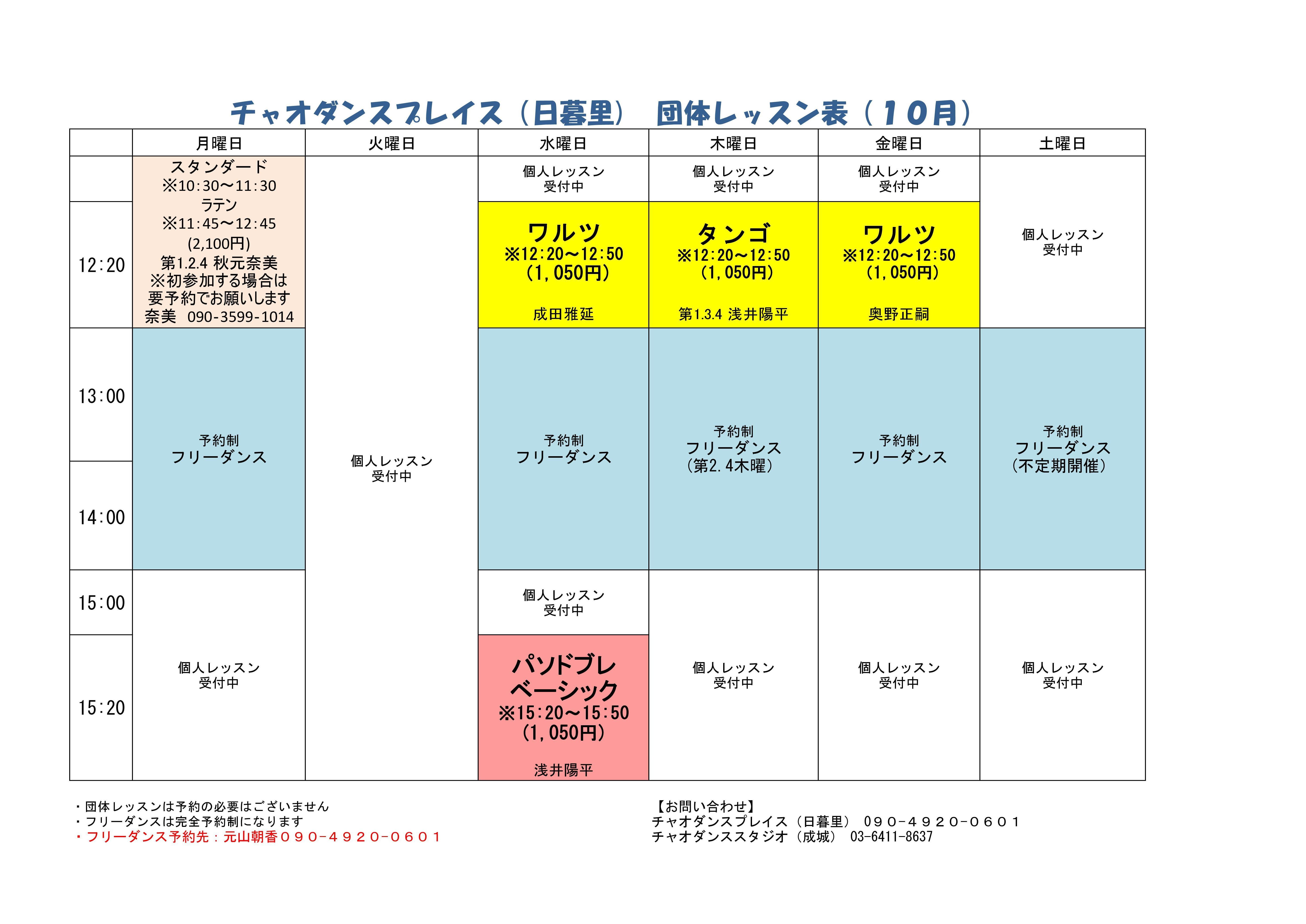 プレイス 団体レッスン 　2025　10　６_コピー