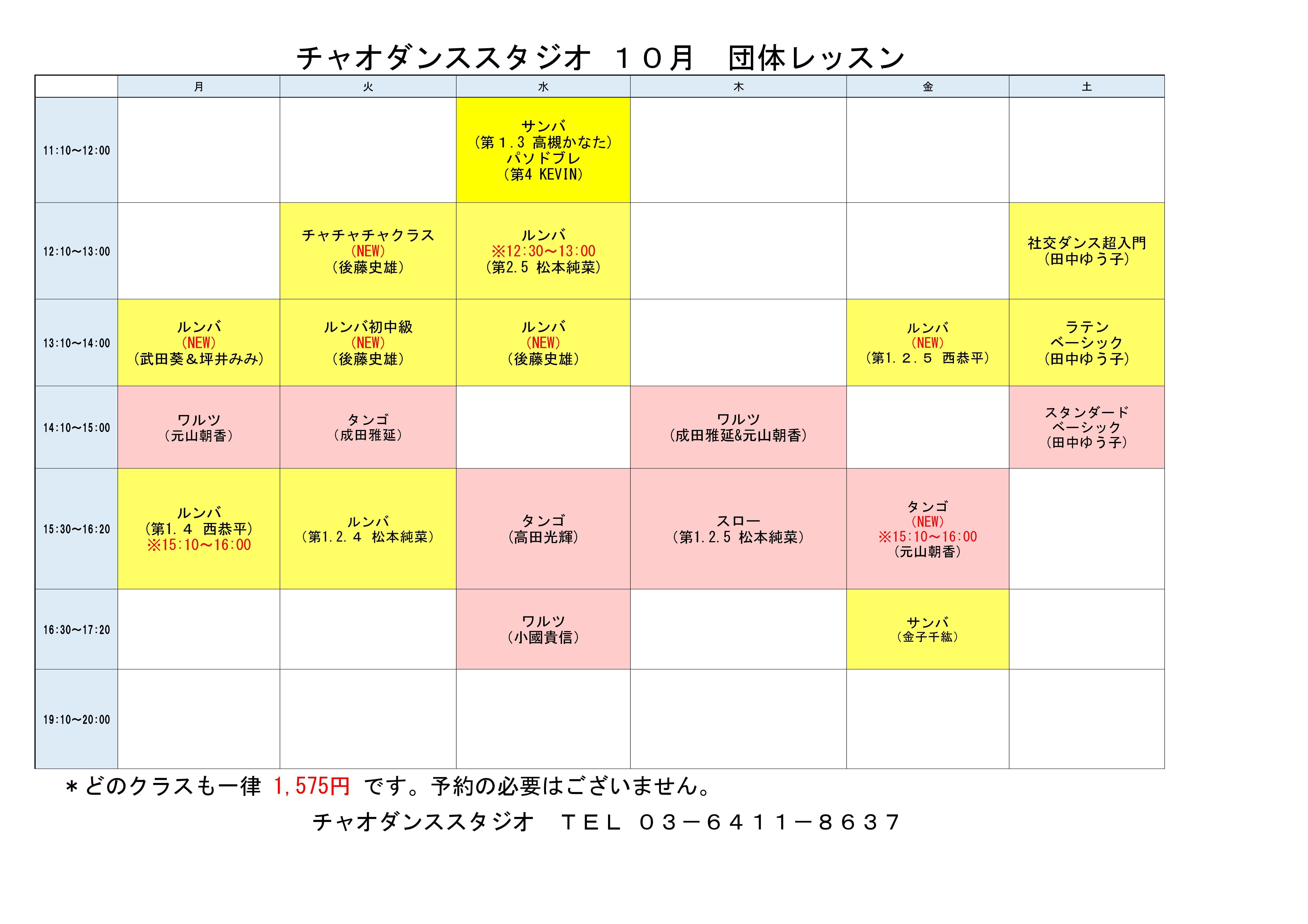 スタジオ 団体2025　10　６_コピー