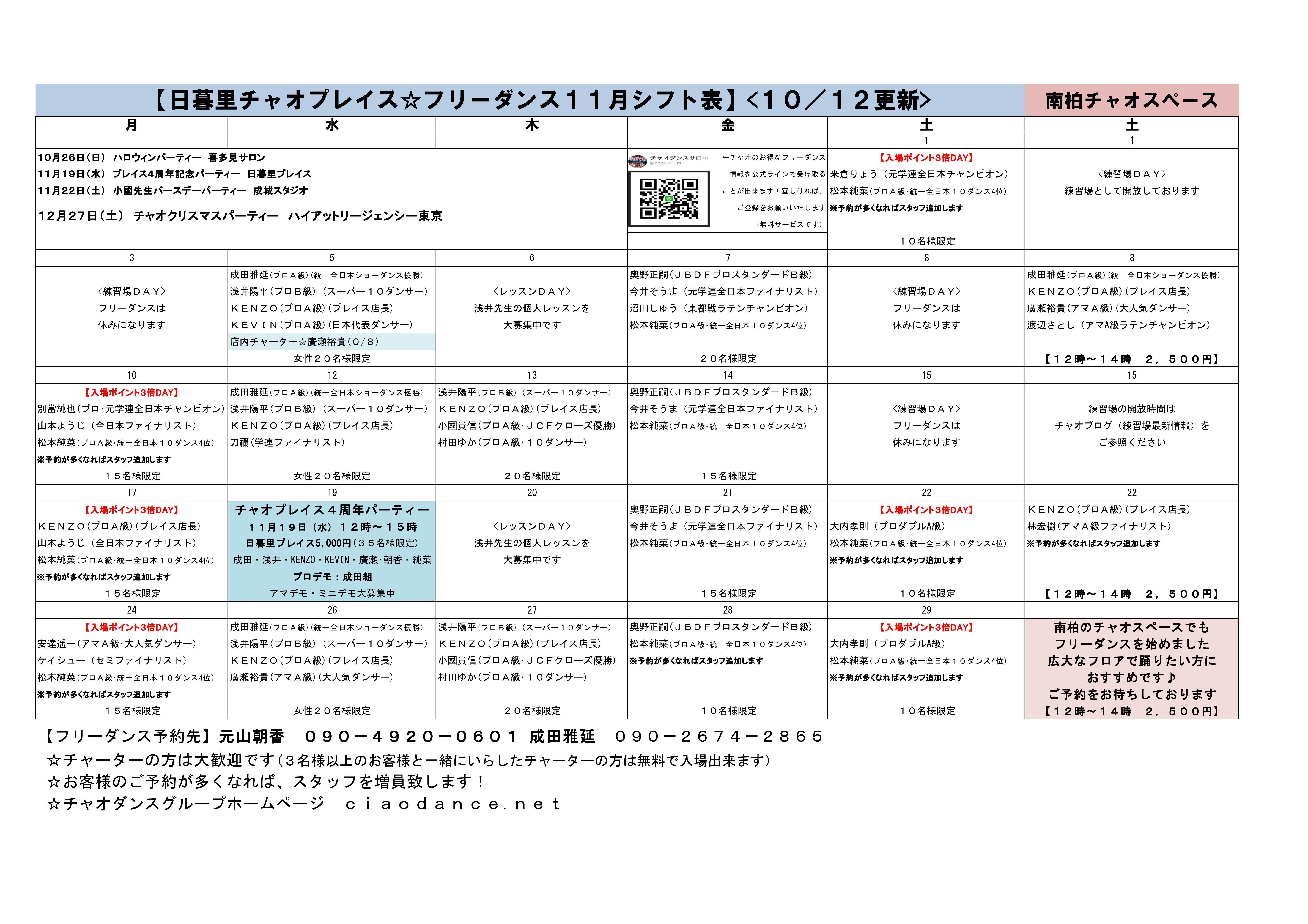 チャオプレイスシフト　2025　11_コピー
