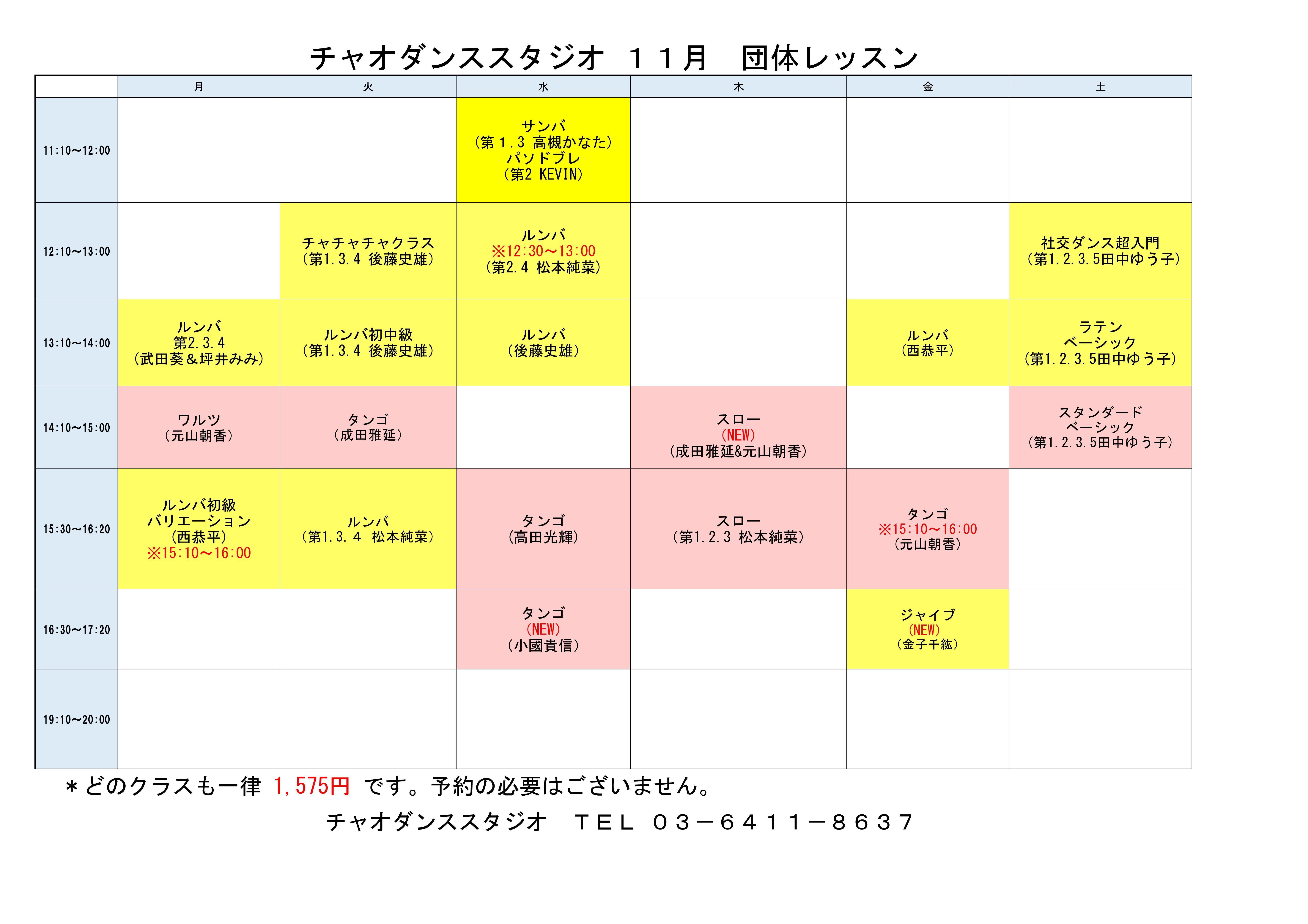スタジオ 団体 2025 11_コピー